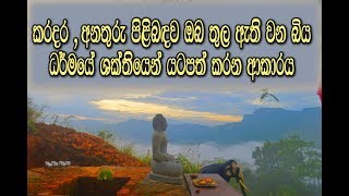 ධර්මය‌ේ ශක්තිය‌ෙන් කරදර අනතුරු බිය යටපත් කරන්න‌ේ ක‌ෙස‌ේදMaha Rahathun Wedi Maga Oss [upl. by Jemma335]