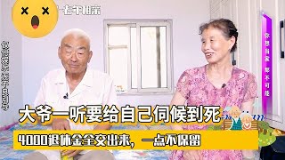 【缘来不晚】65歲三無大媽相親80歲大爺，4000多工資都給她，她把大爺伺候到死 [upl. by Oilcareh]