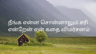 எப்படி பணம் மீண்டும் வந்தது என் கதை விமர்சனம் [upl. by Dewitt]