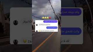 ولك وينك صارلي ساعتين منتضرك؟ 😂😂 [upl. by Leroi833]