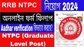 RRB NTPC Graduate online Form fill up ✅  How to fill RRB NTPC Online Form fill up 20242025🔥🔥 [upl. by Charissa]