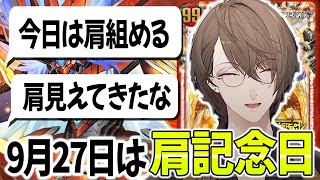 【切り抜き】豪運を封印され、肩記念日を設立する社長のデュエプレ開封【にじさんじ加賀美ハヤト】 [upl. by Medarda447]