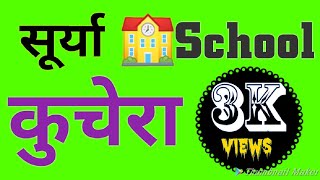 SURIYA SCHOOL KUCHERA RAJASTHAN  Nf Ji VIDAI VIDEO 17Feb2017 Nf Ji [upl. by Nemzaj635]