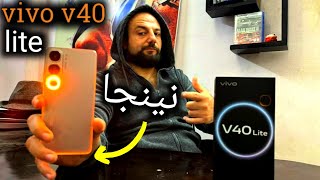 أقوى موبايل في الفئه المتوسطه بسعر رهيب الفيفو v40 lite 🔥📱 [upl. by Cutty]