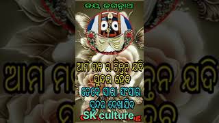 odia jagannath short video  viral short video skculture [upl. by Anahgem]