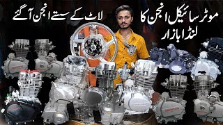 Motorcycle Used And Imported Engines  Honda 125 Engine  70cc Engine  Bilal Gunj Lahore [upl. by Otrebire482]