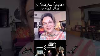 Bushra Ansari called her Soninlaw beghairat viralvideo bushraansari youtubeshorts [upl. by Noiz337]