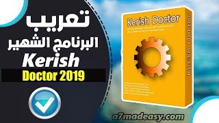 تعريب برنامج Kerish Doctor 2019 وشرح كامل للبرنامج [upl. by Ellehcrad465]