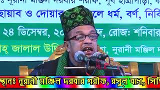 Mobarak Hossain Jalaliহযরত মাওলানা মোবারক হোসেন জালালি নতুন ওয়াজ২০১৬ [upl. by Eatnhoj]