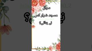 Islamic common sense paheliyan islamiquiz riddles [upl. by Trebmer]