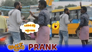 అడ్రస్ 🤣PRANKADDRESS PRANK part 2veeravamsi281 [upl. by Noret971]