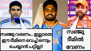 ടീം തോറ്റപ്പോൾ ഗിൽ പറഞ്ഞത്💥Sanju Samson Ind vs Zim Highlights MalayalamCricket News Malayalam [upl. by Nayra819]