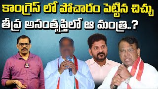 MLA pocharam Srinivas Reddy chichhu Minister Thummala Nageswar Rao  Cm Revanth Reddy Signal TV [upl. by Ekez755]