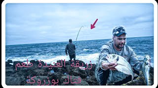 صيد أسماك زريقة🐟 بطعم فتاك بوزروكة مع الرايس كريم الله يبارك🎣 [upl. by Odille]