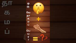 Bible Connection Game  Bible Connection Game in Tamil  Bible Quiz [upl. by Enyleve335]