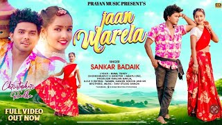 Jaan Marela  new Nagpuri Song 2024  Sankar Badaik  Christopher 👉 credit by prayanmusic1967 [upl. by Atteirneh83]