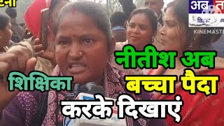 bihar niyojit teacher protest liveबिहार के नियोजित शिक्षकों ने भरा हुंकारAB TAK BIHAR NEWS [upl. by Nozicka]