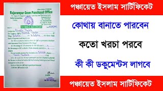 Panchayat income certificate fill up west bengal West bengal income certificate [upl. by Tirrell]