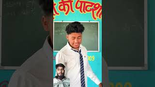 Banku ne pricipal ko maar diya 😱 comedy funny emotional school motivation masti ki paathshala [upl. by Aynnek]