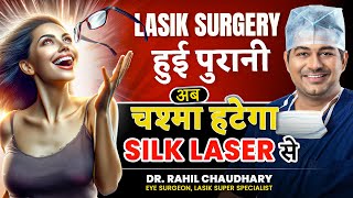 SILK vs LASIK  Best Specs Removal Laser Eye Surgery in 2023 [upl. by Dadinirt]