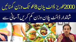 2000 Calories Diet Plan for Weight Loss amp Fat Loss  Dr Zubair Afzal [upl. by Debby]