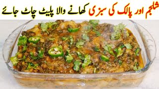 Shalgam palak ki sabzi By Munaza Waqar  Tasty palak shalgam recipe  shalgam palak recipe [upl. by Ranit865]