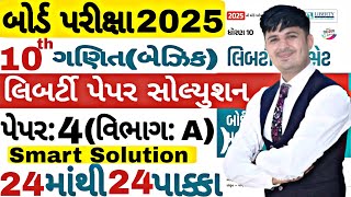 Std 10 maths liberty paper solution 2025  Basic maths Imp  Std 10 maths imp 2025  vibhagA Imp [upl. by Ayekin]