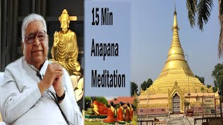 15 Minute Anapana Meditation with S N Goenka Anapana Meditation  Vipasana Meditation in Hindi [upl. by Gnehp896]