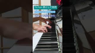 TK from 凛として時雨のphase to phraseのピアノリフ耳コピしてみた ピアノ 弾いてみた piano TK 凛として時雨 耳コピ [upl. by Niwrek]