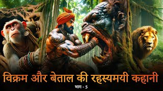 The Mysterious Story of Vikram And Betal  विक्रम बेताल की रहस्यमयी कहानी  MrPerFacts  Chapter 5 [upl. by Enymzaj]