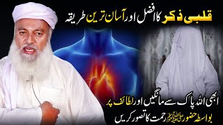 Qalbi Zikr ka Afzal aur Asan Treeqa  Lataif ki Jaga kia he  Hr aik Zikr e Kaseer kre aur btae [upl. by Wolfy]