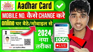 Aadhar Card Me Mobile Number Kaise Change Kare  How To Change Mobile Number In Aadhar Card 2024 [upl. by Eiramllij472]