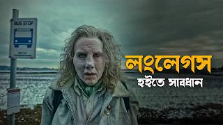 Longlegs 2024 Explained in Bangla  crime suspense movie [upl. by Beryl]