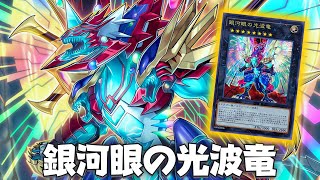 Cipher Project  GalaxyEyes Cipher Dragon DECK 2024  YGOPRO [upl. by Pearce536]