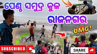 ପେଣ୍ଠ ସମୁଦ୍ର କୁଳ  PENTHA SEA BEACH  RAJNAGAR KENDRAPARA  BHITARAKANIKA NATIONAL PARK  VLOG [upl. by Starlin]