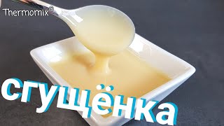 Сгущённое Молоко  Сгущёнка  Термомикс® Рецепты  Thermomix®  IRAplusTHERM [upl. by Eyram]