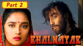 Khalnayak Movie Part 2  Movies in Parts  Sanjay Dutt Madhuri Dixit Jackie Shroff [upl. by Diana]