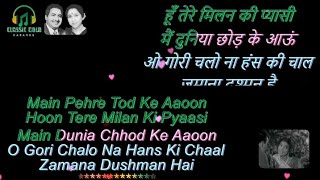 Gori Chalo Na Hans Ki Chaal  Karaoke With Female Voice  classicgoldkaraoke cgksongs  Love Song [upl. by Fran]