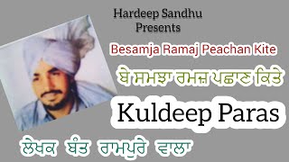 Besamja Ramj Pehchan Kite Song Kuldeep Paras Writer Bant Rampur Wala [upl. by Erlene516]