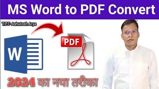 How to Convert Word File into PDF  Hindi How To Convert Word Doc as PDF [upl. by Weibel]