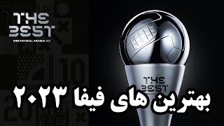 بهترین های فیفا 2023 [upl. by Lleruj]