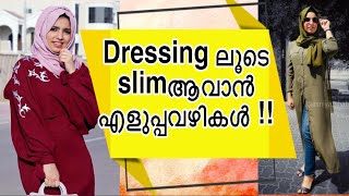 തടി ഉള്ളവർക്കും ഏത് ഡ്രെസ്സും സ്റ്റൈലിഷ് ആയിട്ട് ധരിക്കാം  ഈ കാര്യങ്ങൽ മാത്രം ശ്രദ്ധിച്ചാൽ മതി [upl. by Sabrina]