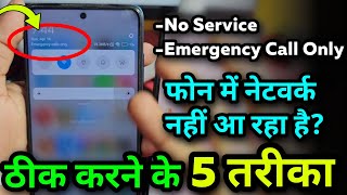 No Service Problem Solution  Sim Card Not Working  5 Trick For Solution ✓ [upl. by Atnoid]