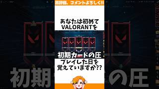 【ガチ古参】初期キャラ構成に関する小ネタ、雑学【VALORANTヴァロラントHYORUフルパコンペ】shorts valorant ヴァロラント hyoru [upl. by Ingrid]