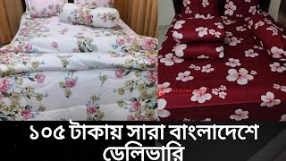 পাইকারি দামে সেরা মানের কমফোর্টার Comforter Blanket price in Bangladesh 2024 wholesale Comforter [upl. by Adamski]