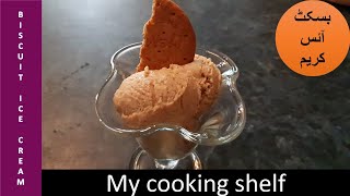 Biscuit ice creamبسکٹ آئس کریمHow to make biscuit ice creamEasy Ice Cream recipe [upl. by Aramen201]