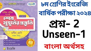 Model 2 Unseen 1। Child labour । Class 8 English Annual Exam Suggestion 2024 [upl. by Toddie790]