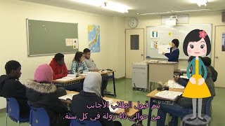 Welcome to JASSO Japanese Language Education Centers Arabic [upl. by Evot]