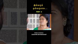 மருமகளை இப்புடியா திட்டுவீங்க மக்களேhusbundwifelove familylove kudumbam viralvideo viralshorts [upl. by Devina]