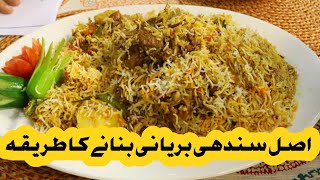 Sindhi Biryani Recipe Super Fast Sindhi Biryani Recipe in Urdu Chicken Sindhi Biryani Lahori Life [upl. by Naitsirt75]